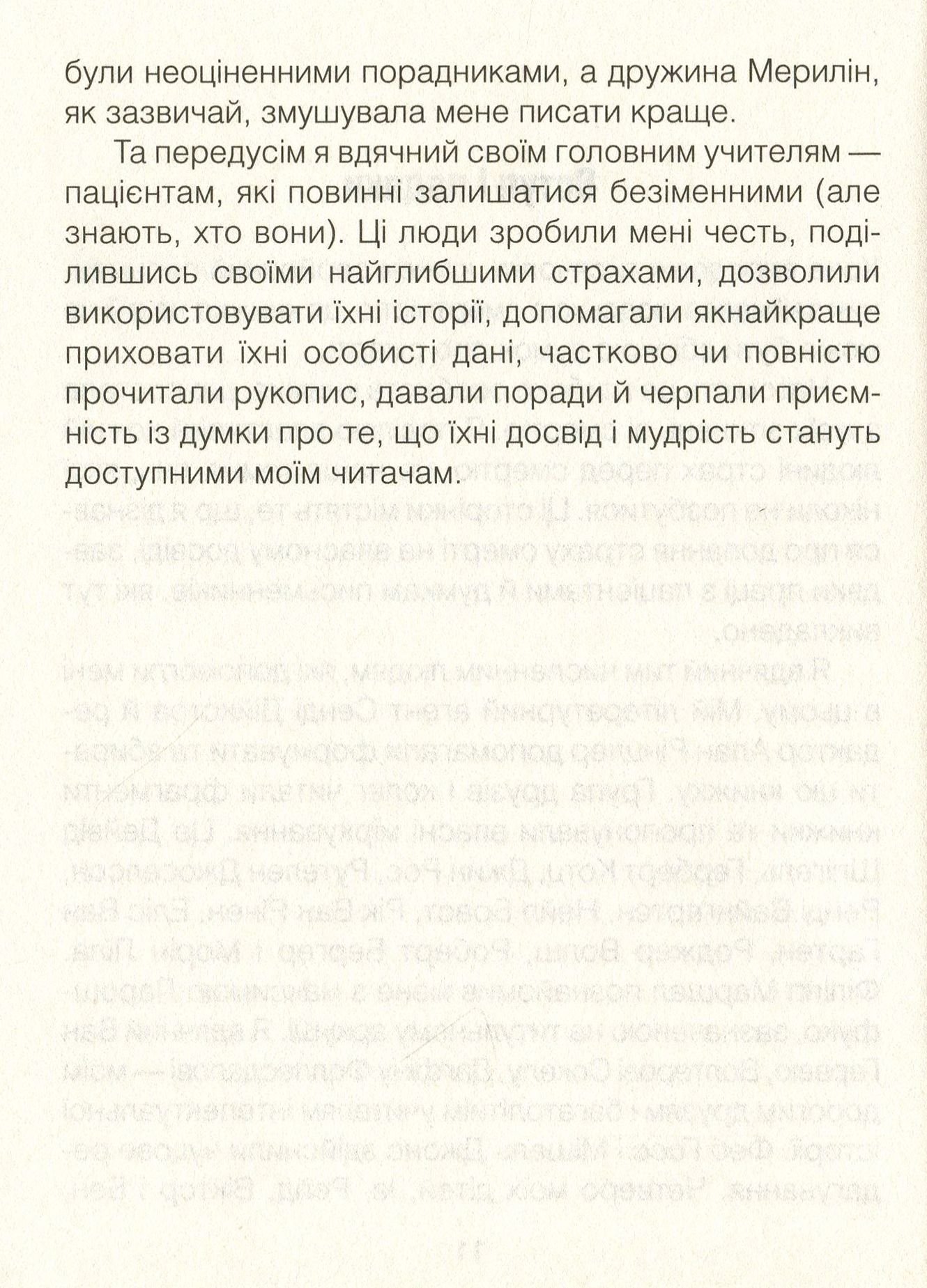 Книга "Ялом І. Вдивляючись у сонце. Долаючи страх смерті" (у) (7733) 6