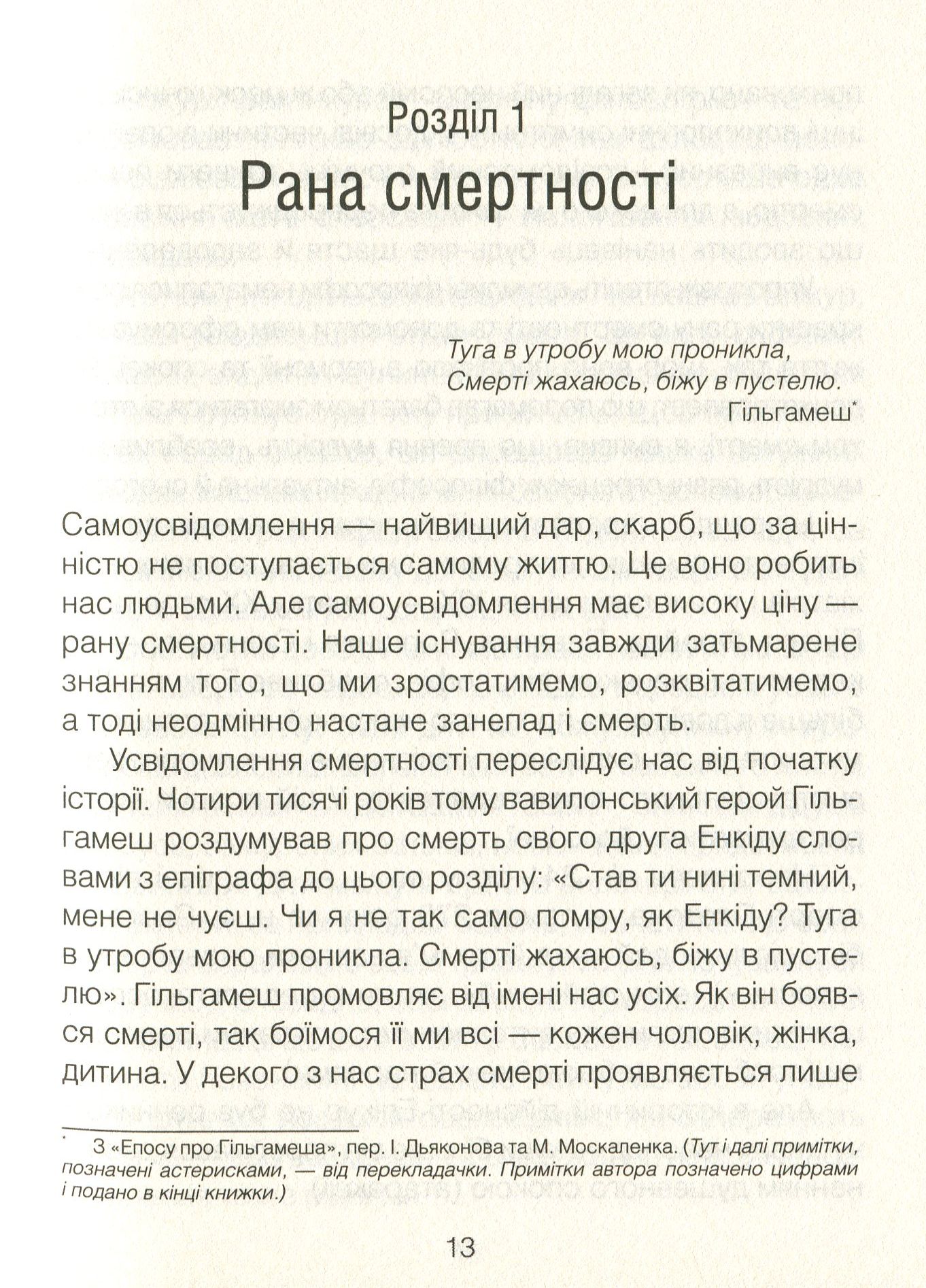 Книга "Ялом І. Вдивляючись у сонце. Долаючи страх смерті" (у) (7733) 7