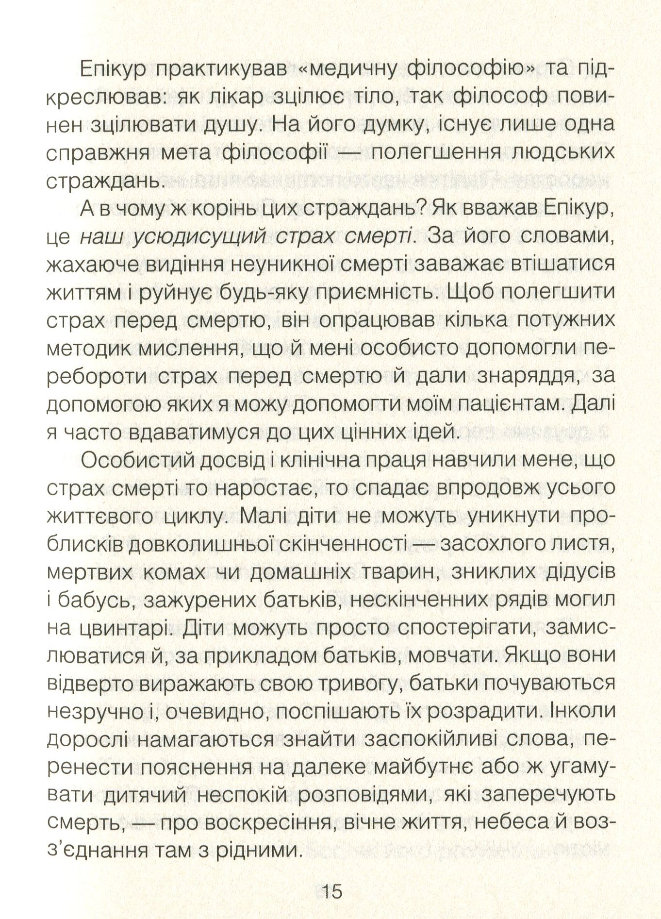 Книга "Ялом І. Вдивляючись у сонце. Долаючи страх смерті" (у) (7733) 9