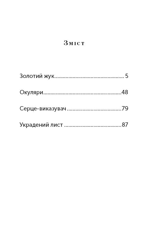 Книга ШС "По Е. А. Золотий жук" (у) (4020) 3