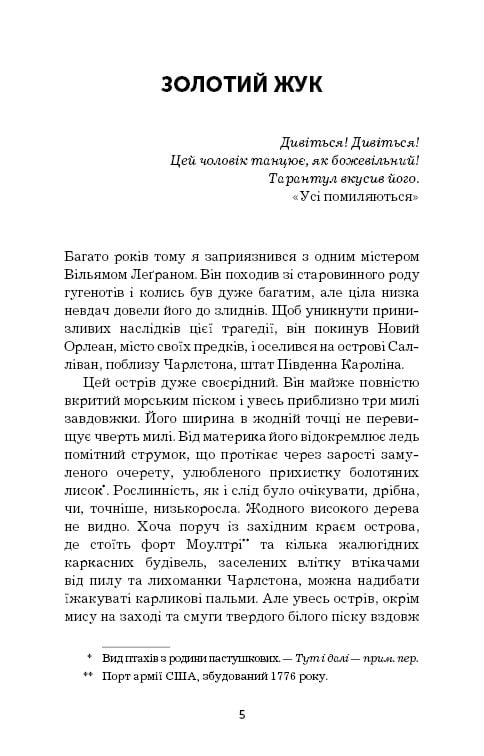 Книга ШС "По Е. А. Золотий жук" (у) (4020) 5