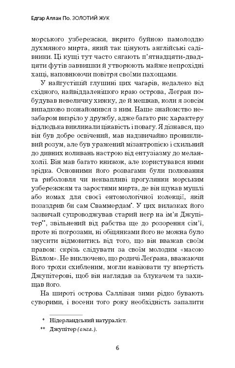 Книга ШС "По Е. А. Золотий жук" (у) (4020) 6
