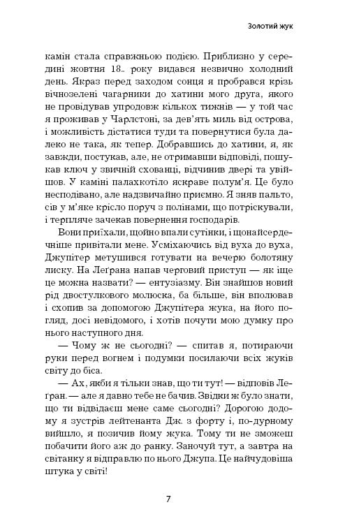 Книга ШС "По Е. А. Золотий жук" (у) (4020) 7