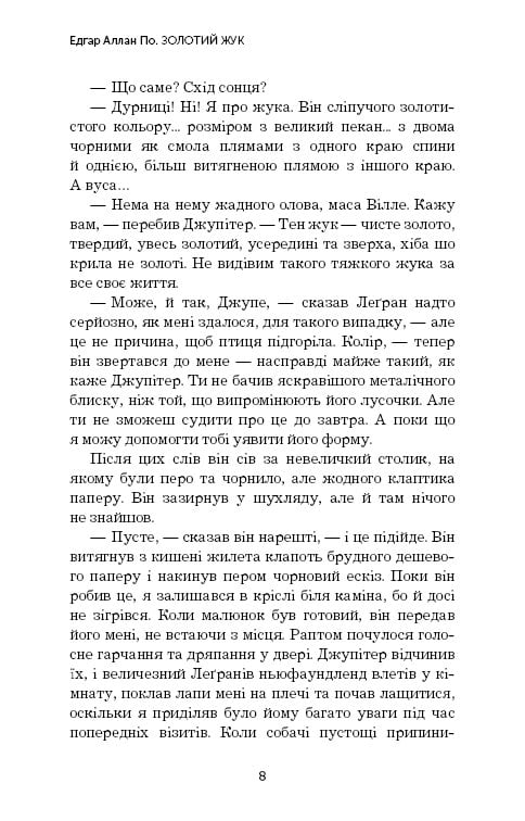Книга ШС "По Е. А. Золотий жук" (у) (4020) 8