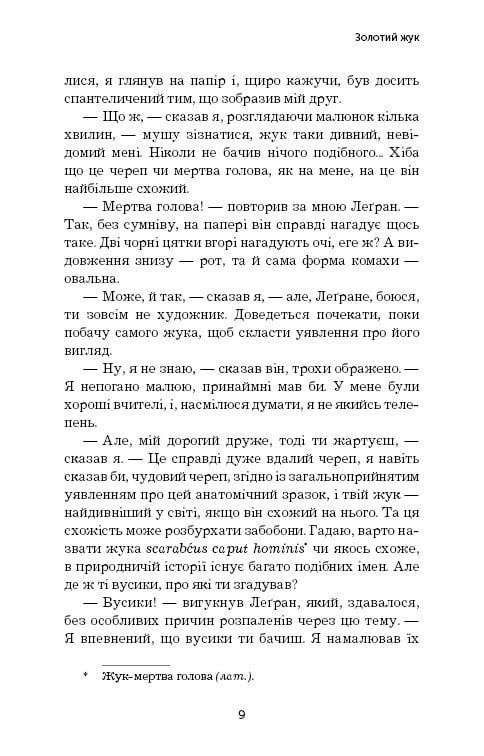 Книга ШС "По Е. А. Золотий жук" (у) (4020) 9