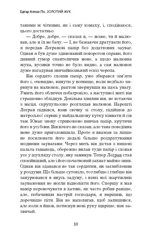 Книга ШС "По Е. А. Золотий жук" (у) (4020) 10