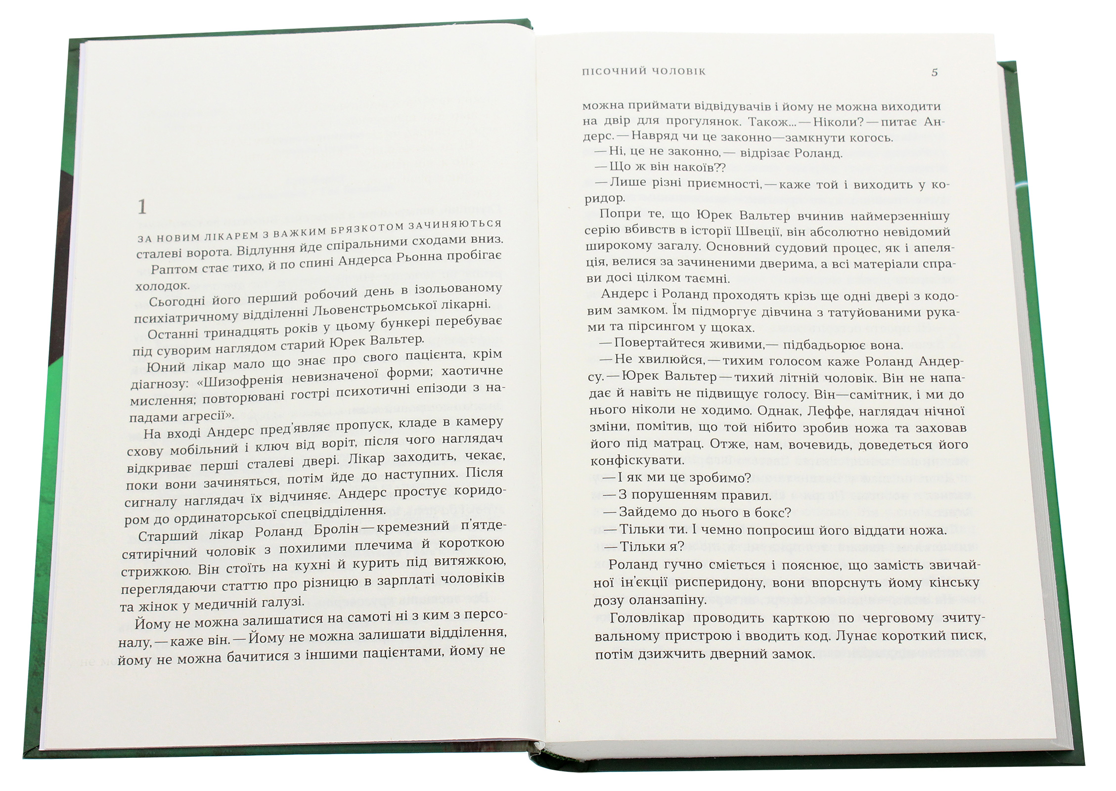 Книга "Кеплер Л. Пісочний чоловік (детектив Йона Лінна, книга 4)" (у) 4