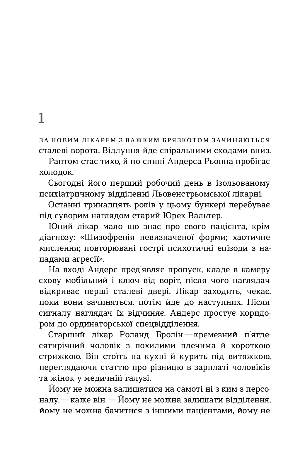 Книга "Кеплер Л. Пісочний чоловік (детектив Йона Лінна, книга 4)" (у) 6