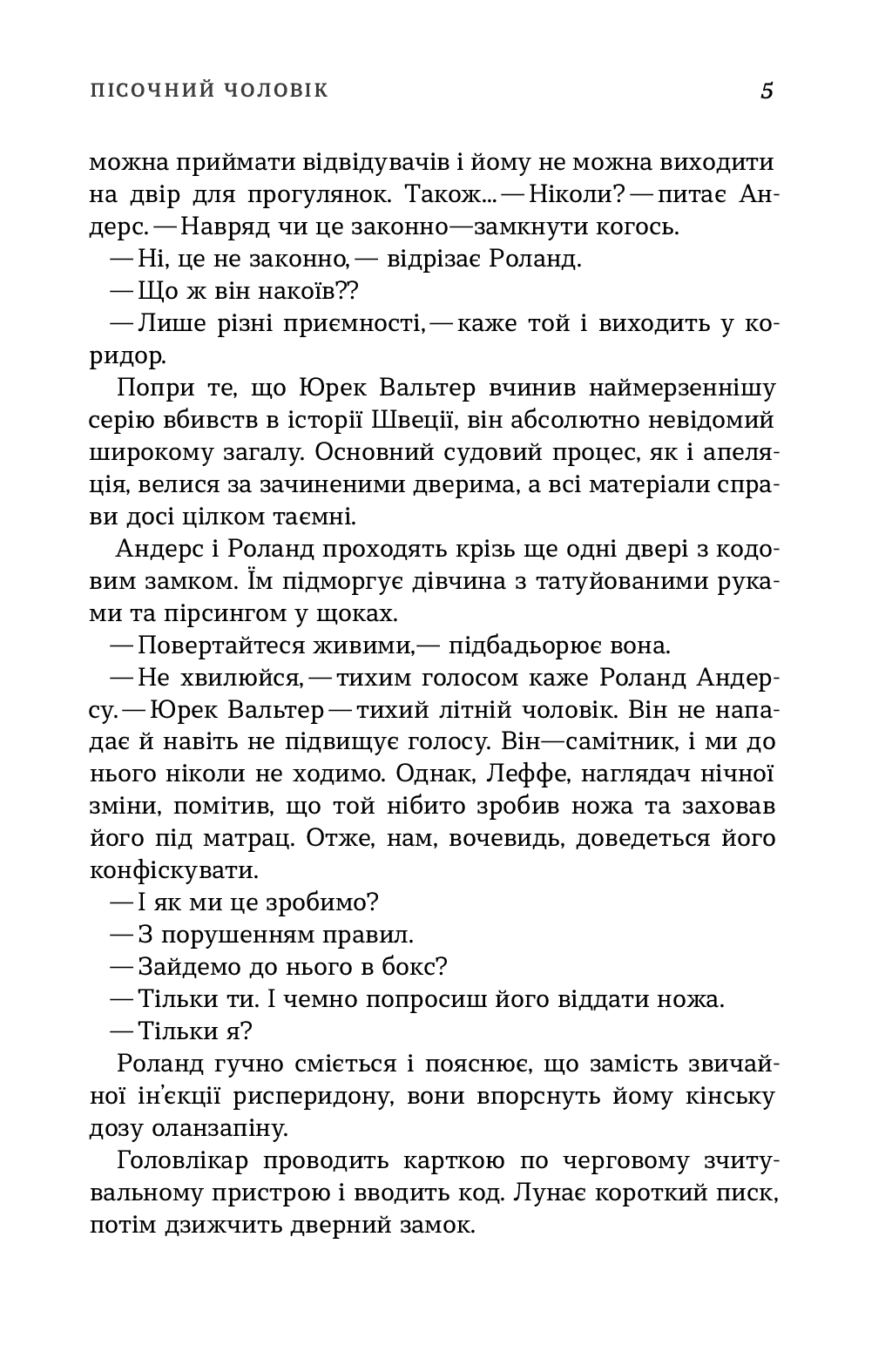 Книга "Кеплер Л. Пісочний чоловік (детектив Йона Лінна, книга 4)" (у) 7