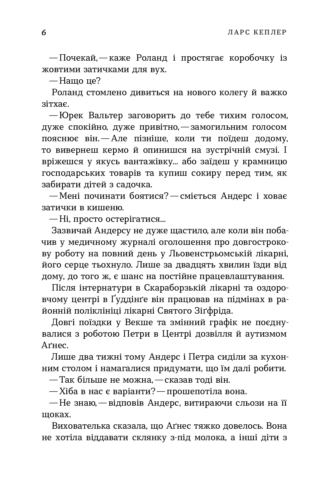 Книга "Кеплер Л. Пісочний чоловік (детектив Йона Лінна, книга 4)" (у) 8