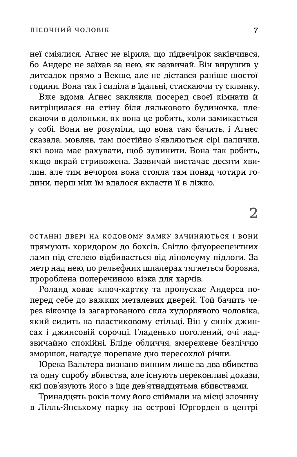 Книга "Кеплер Л. Пісочний чоловік (детектив Йона Лінна, книга 4)" (у) 9