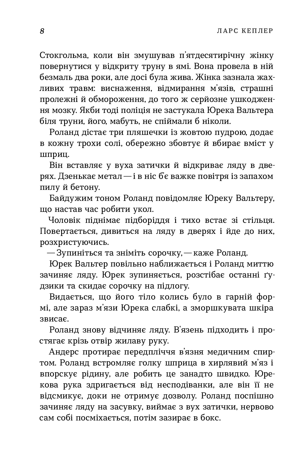 Книга "Кеплер Л. Пісочний чоловік (детектив Йона Лінна, книга 4)" (у) 10