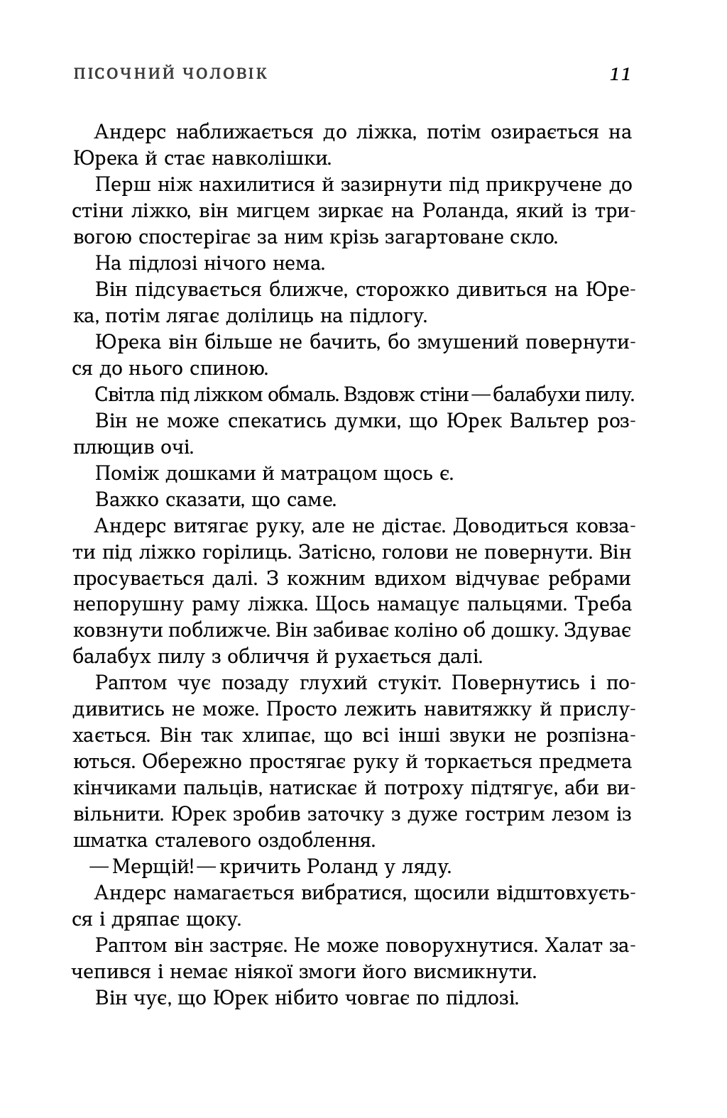 Книга "Кеплер Л. Пісочний чоловік (детектив Йона Лінна, книга 4)" (у) 13