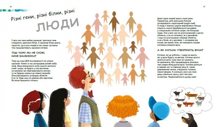 Книга "Генетика для дітей : X та Y, дівчинка або хлопчик" (у) (9910) 3