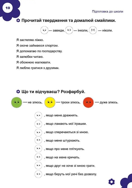Книга "Найкращий подарунок: Підготовка до школи" (у) (1075) 7
