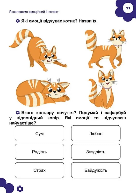 Книга "Найкращий подарунок: Підготовка до школи" (у) (1075) 8