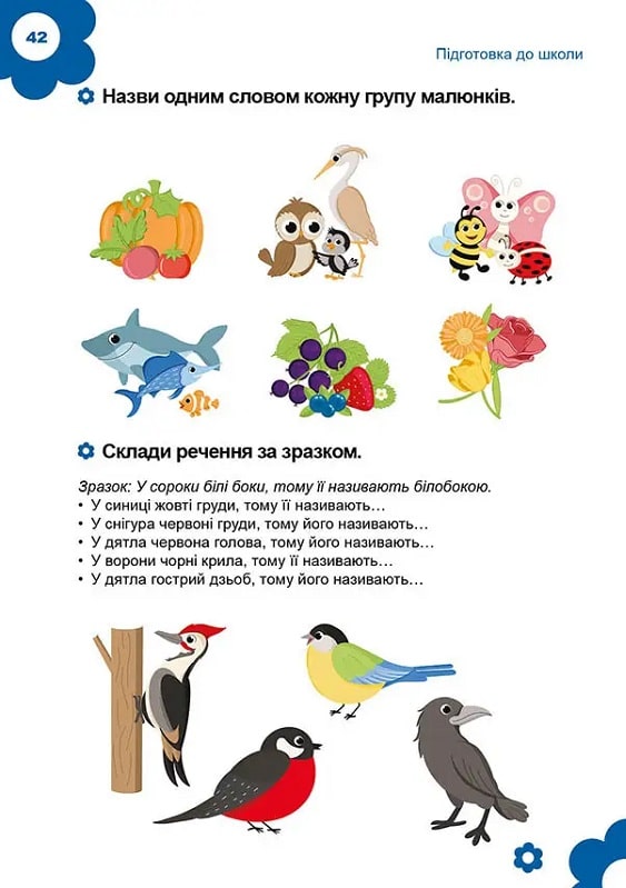 Книга "Найкращий подарунок: Підготовка до школи" (у) (1075) 9