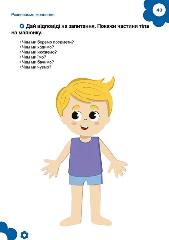 Книга "Найкращий подарунок: Підготовка до школи" (у) (1075) 10