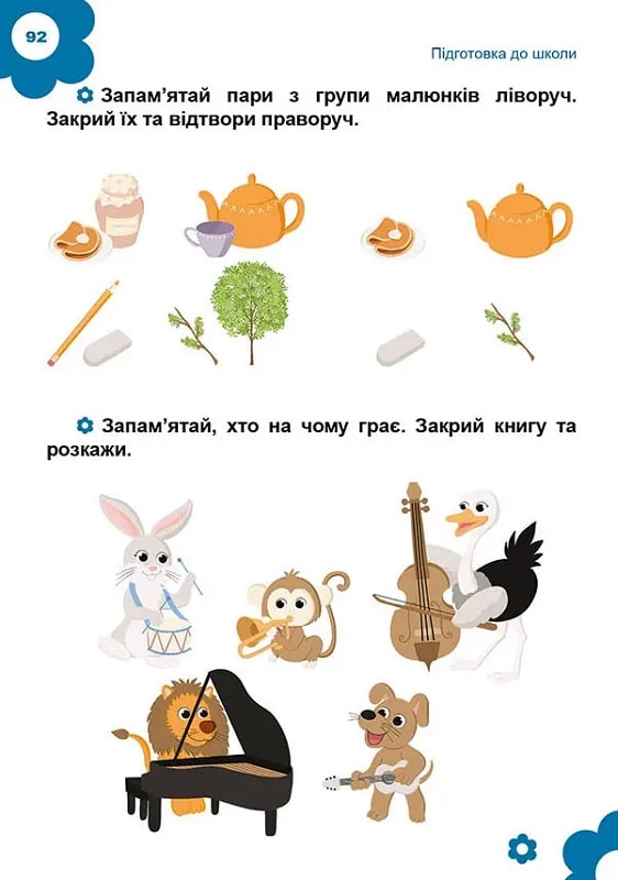 Книга "Найкращий подарунок: Підготовка до школи" (у) (1075) 11