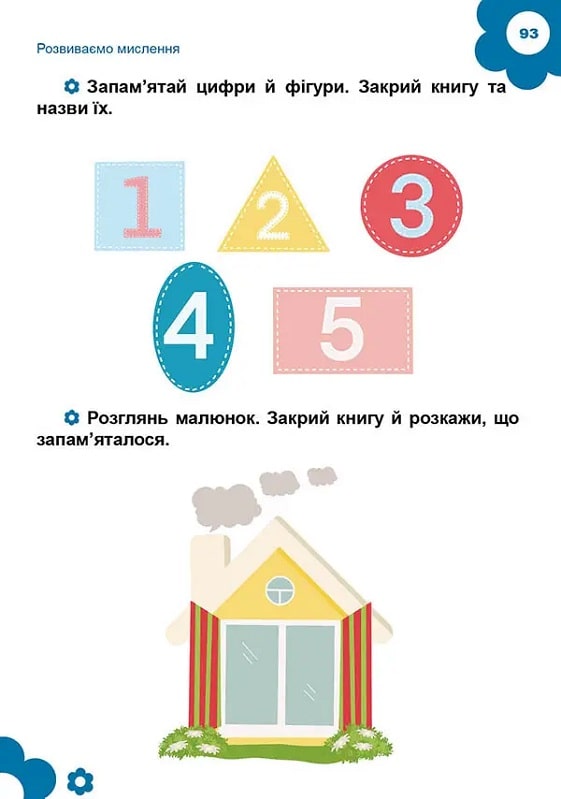 Книга "Найкращий подарунок: Підготовка до школи" (у) (1075) 12