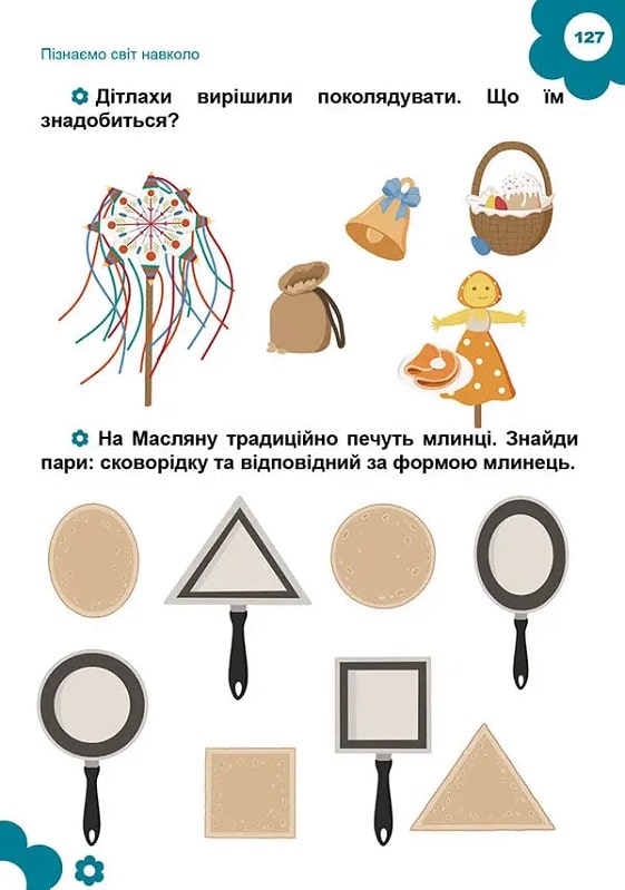 Книга "Найкращий подарунок: Підготовка до школи" (у) (1075) 14