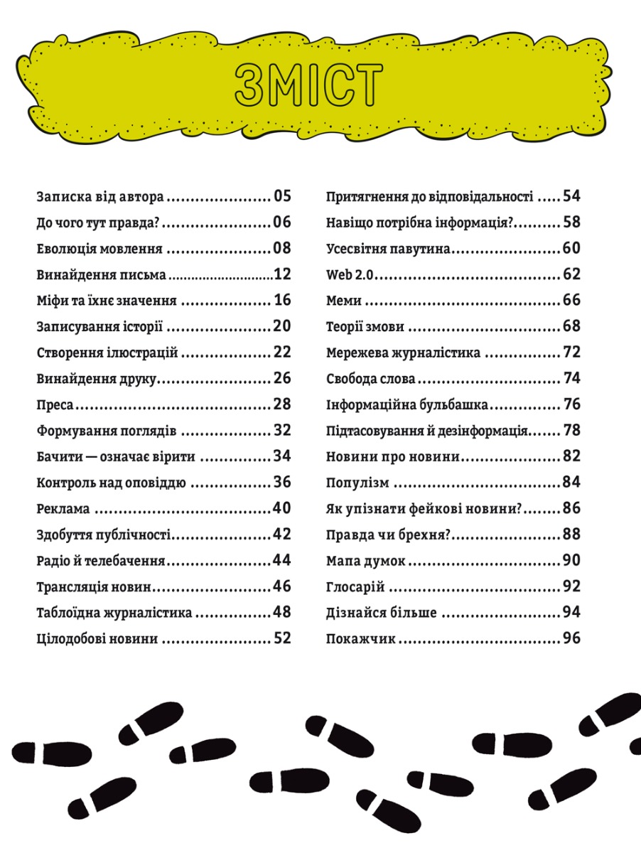 Книга "Джексон Т. Про що всі говорять? Фейкові новини" (у) (2816) 2