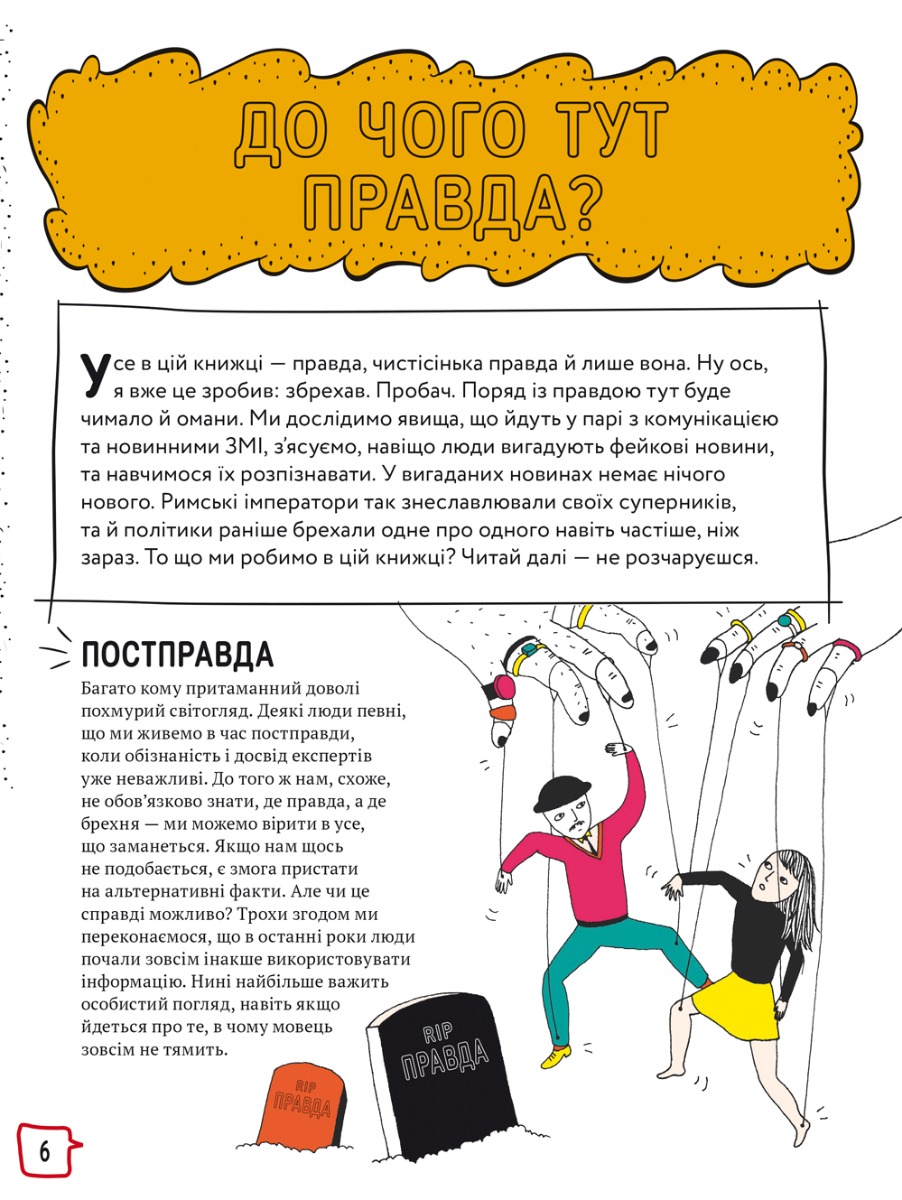 Книга "Джексон Т. Про що всі говорять? Фейкові новини" (у) (2816) 4