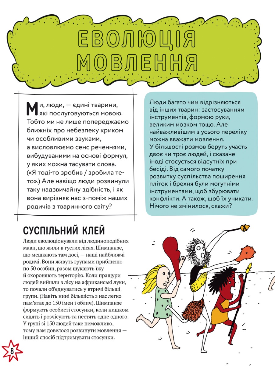 Книга "Джексон Т. Про що всі говорять? Фейкові новини" (у) (2816) 6