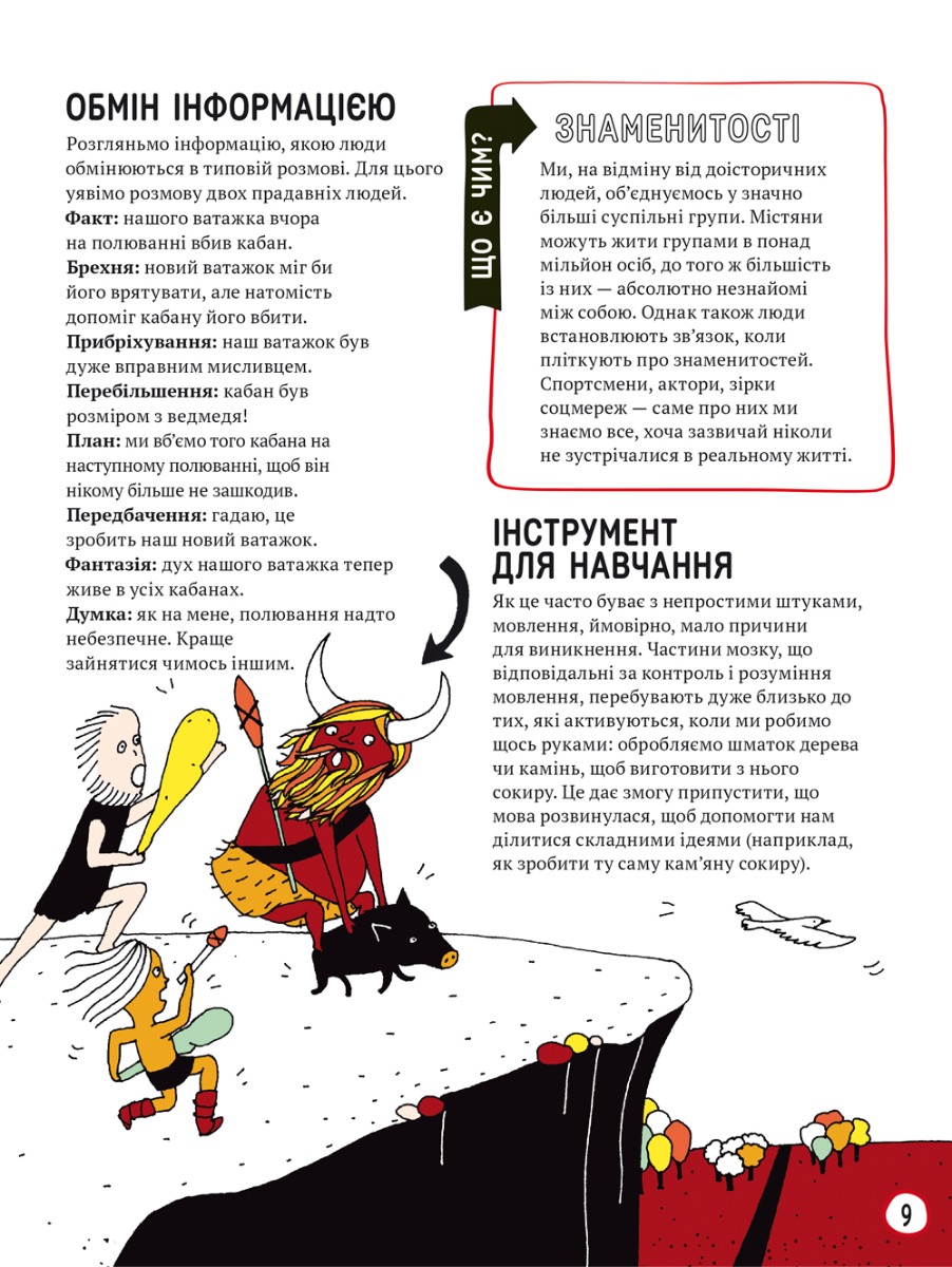 Книга "Джексон Т. Про що всі говорять? Фейкові новини" (у) (2816) 7