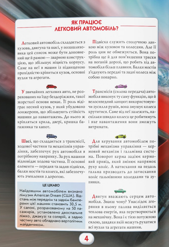 Книга "Ви маєте це знати. Техніка" (у) (3757) 2