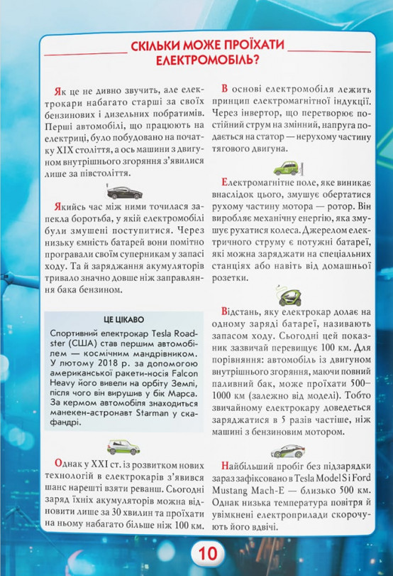 Книга "Ви маєте це знати. Техніка" (у) (3757) 4