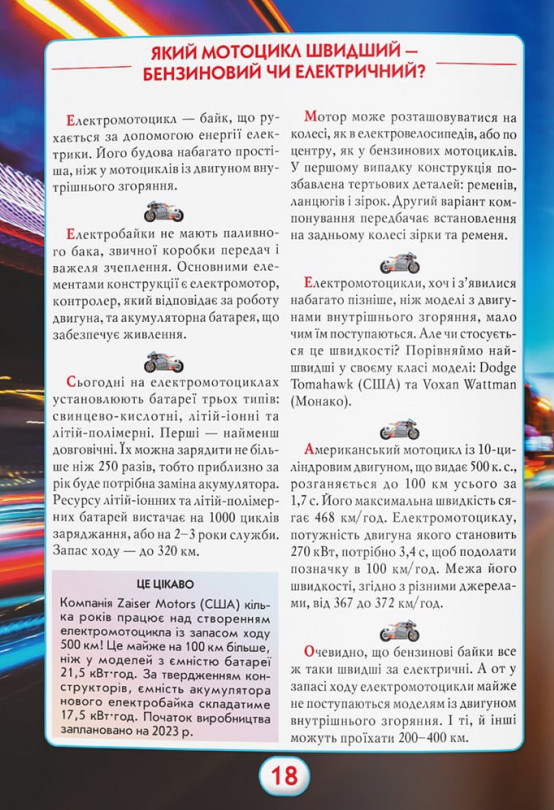 Книга "Ви маєте це знати. Техніка" (у) (3757) 6