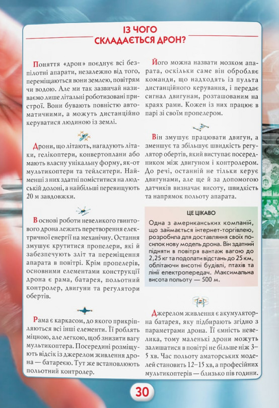 Книга "Ви маєте це знати. Техніка" (у) (3757) 8