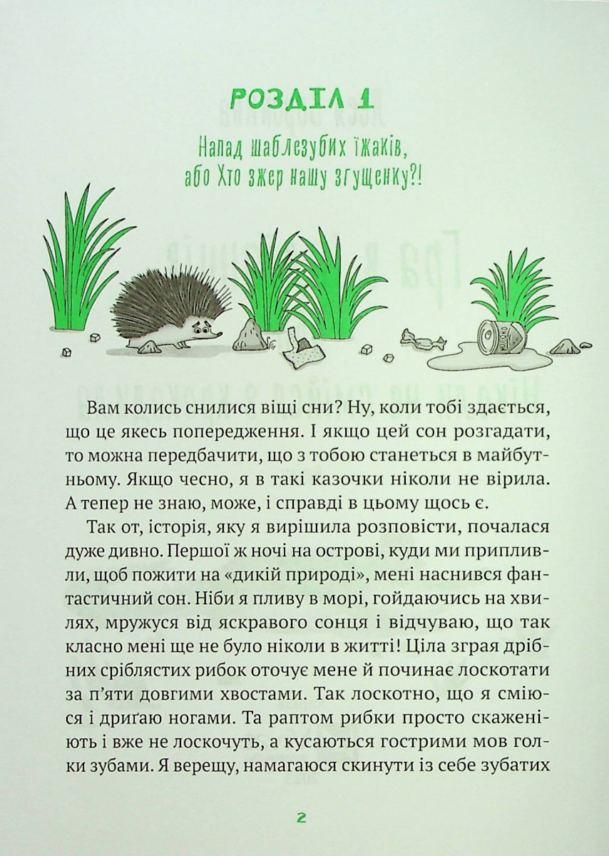Книга "Воронина Л. Игра в индейцев, или Никогда не смейся над крокодилом" (у) (9139) 2