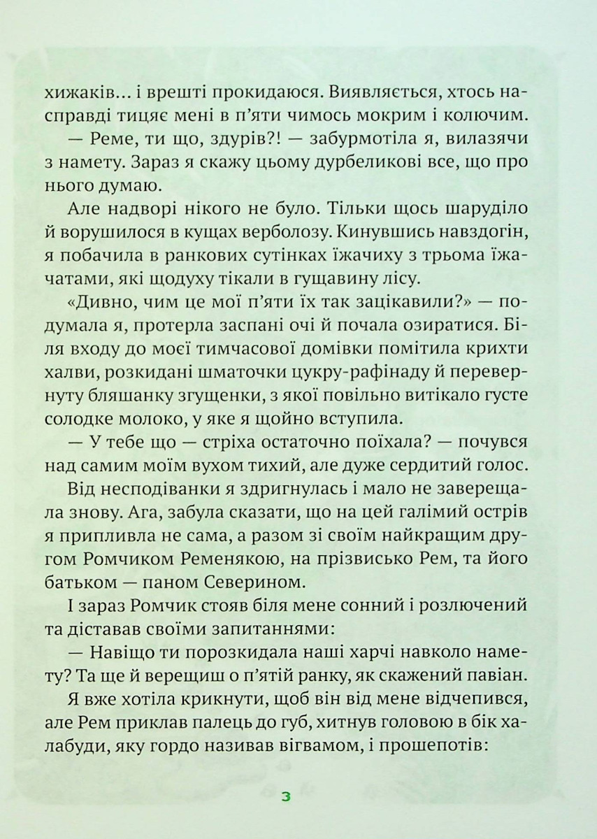 Книга "Воронина Л. Игра в индейцев, или Никогда не смейся над крокодилом" (у) (9139) 3