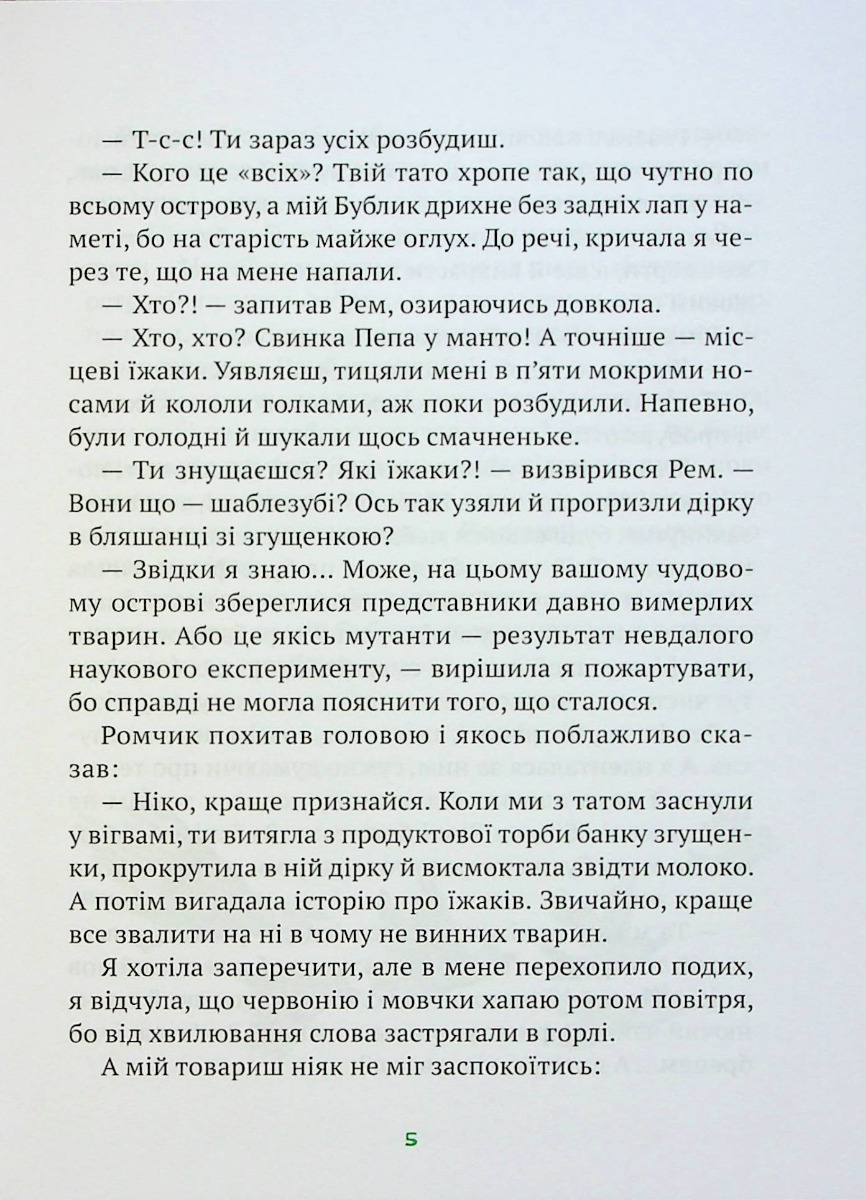 Книга "Воронина Л. Игра в индейцев, или Никогда не смейся над крокодилом" (у) (9139) 5