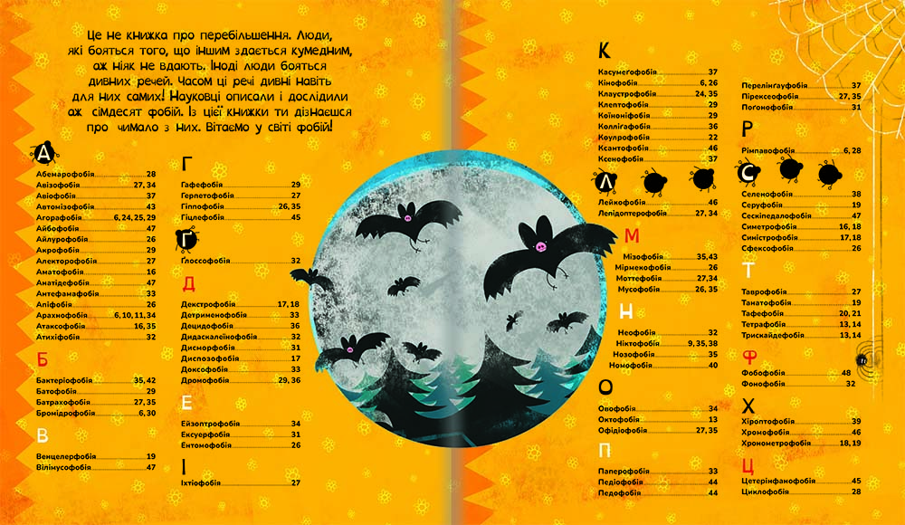 Книга "Пшевозняк М. Найдивніші фобії" (у) (2734) 2