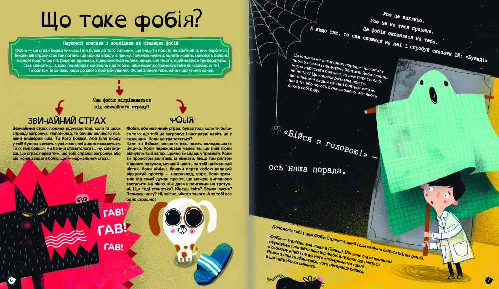 Книга "Пшевозняк М. Найдивніші фобії" (у) (2734) 3