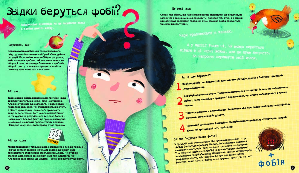 Книга "Пшевозняк М. Найдивніші фобії" (у) (2734) 4