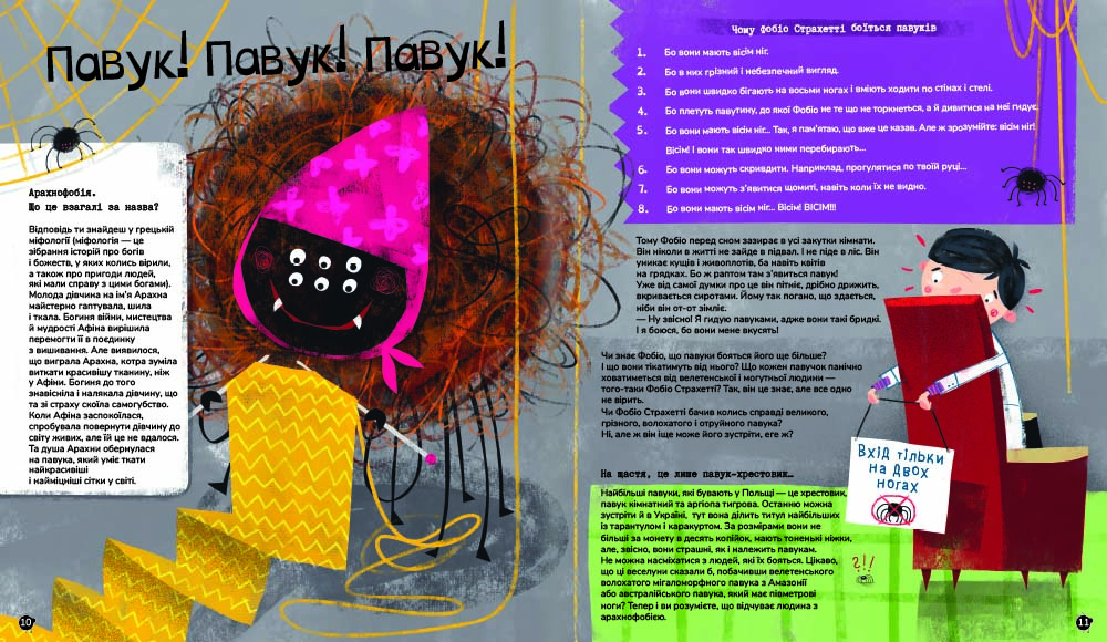 Книга "Пшевозняк М. Найдивніші фобії" (у) (2734) 5