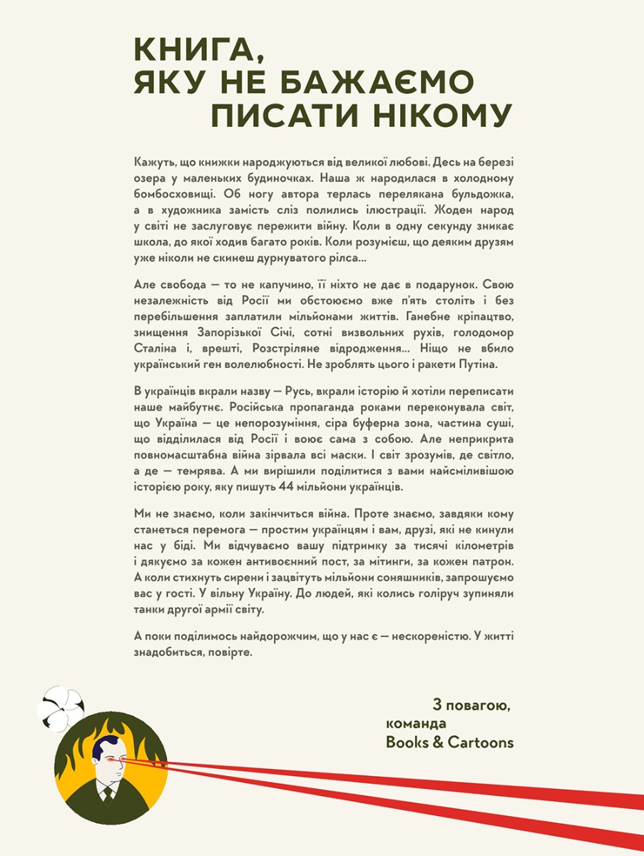 Книга "Книга-Мандрівка. Нескорені" (у) (6057) 9