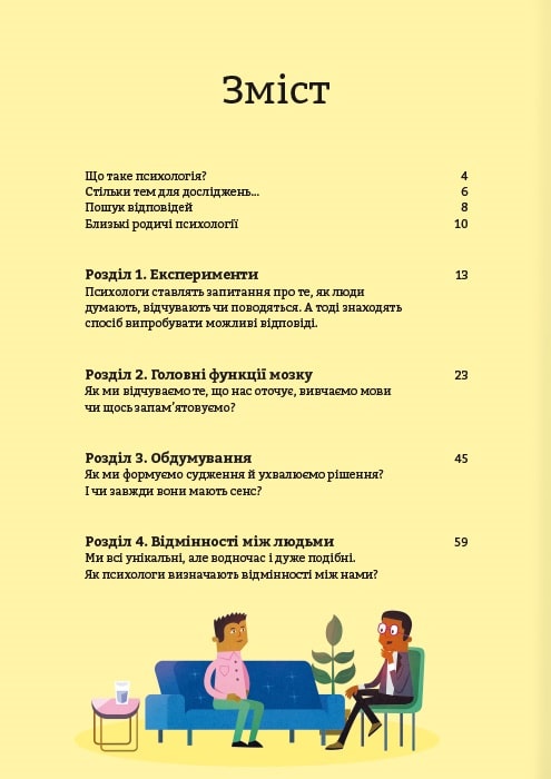 Книга "Психологія для початківців" (у) (2670) 6
