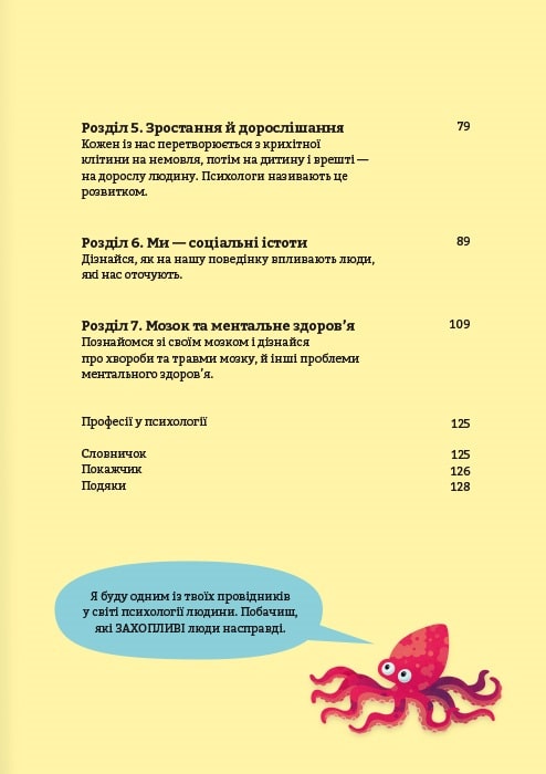 Книга "Психологія для початківців" (у) (2670) 7