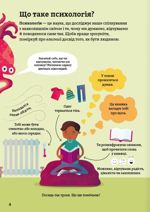 Книга "Психологія для початківців" (у) (2670) 8