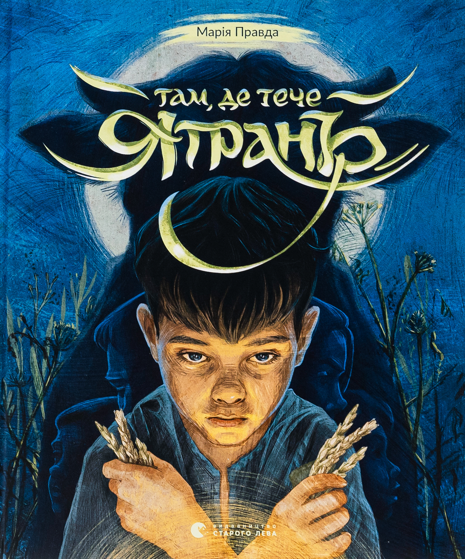 Книга "Правда М. Там, где течет Ятрань"(у) (1950)