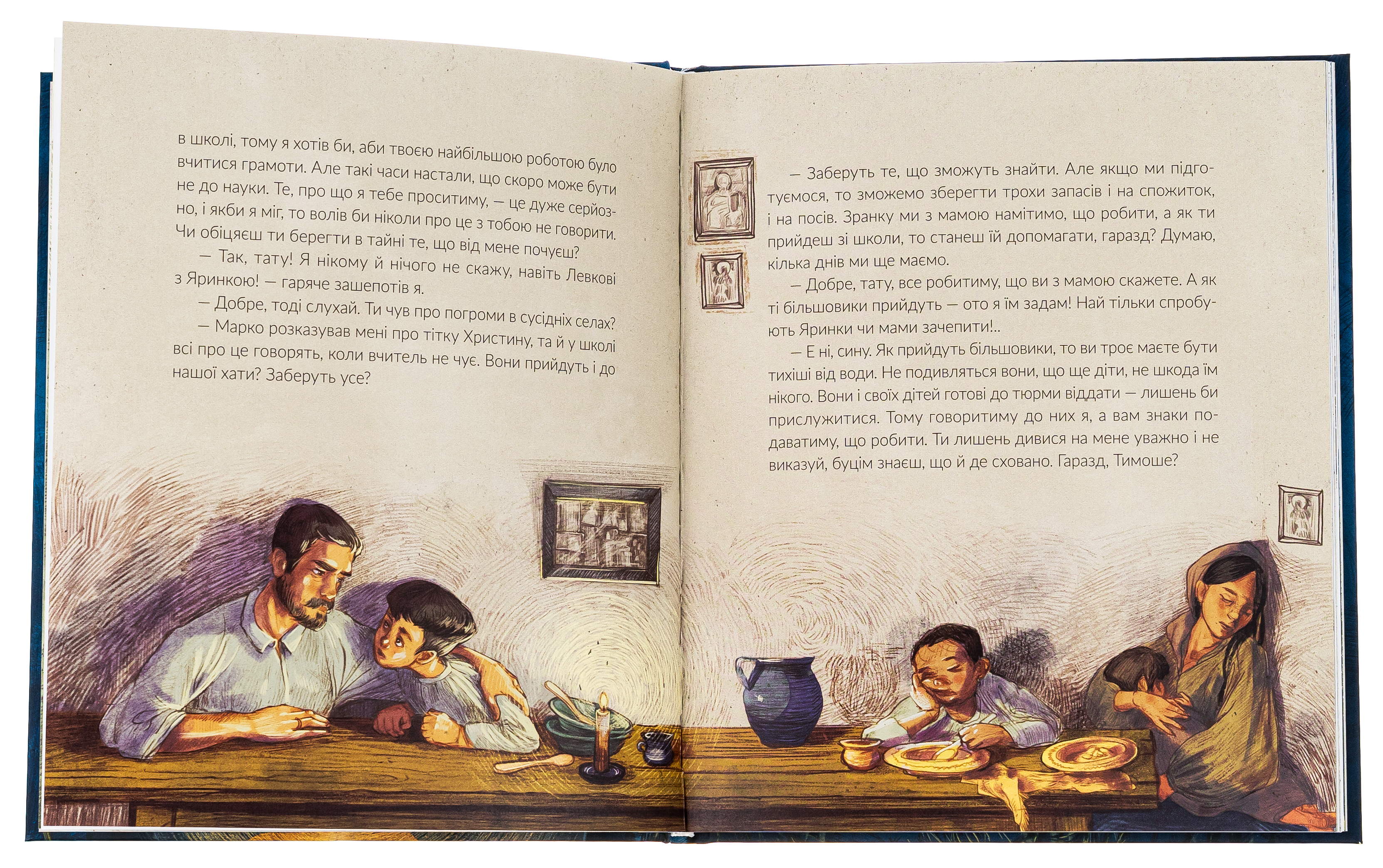 Книга "Правда М. Там, где течет Ятрань"(у) (1950) 5