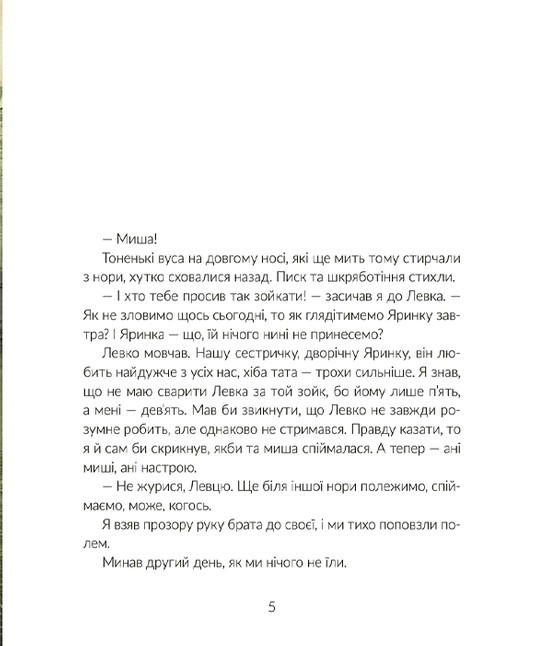 Книга "Правда М. Там, где течет Ятрань"(у) (1950) 7