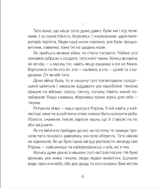 Книга "Правда М. Там, где течет Ятрань"(у) (1950) 8