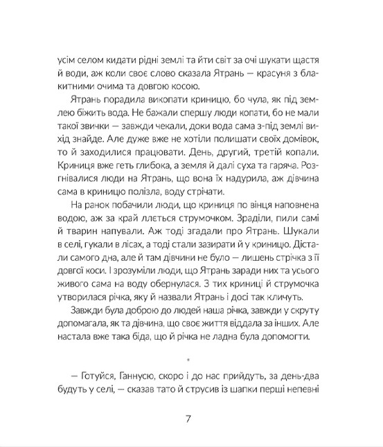 Книга "Правда М. Там, где течет Ятрань"(у) (1950) 9