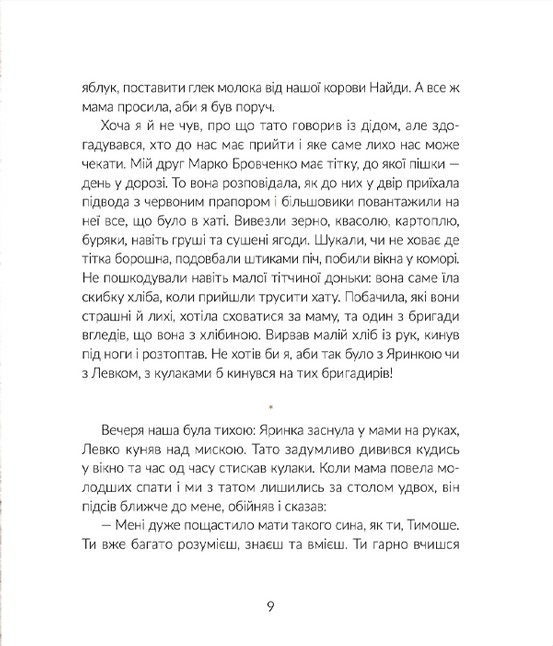 Книга "Правда М. Там, где течет Ятрань"(у) (1950) 11
